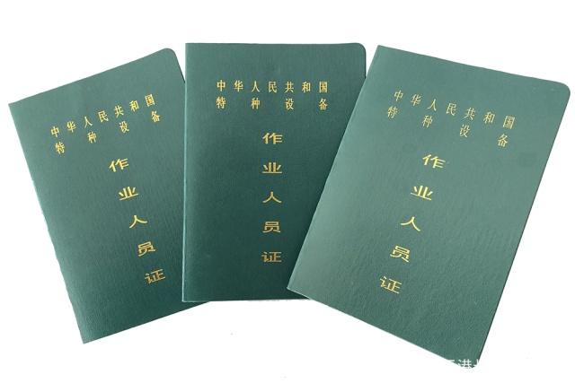 使用起重機(jī)特種作業(yè)操作證書有哪些？