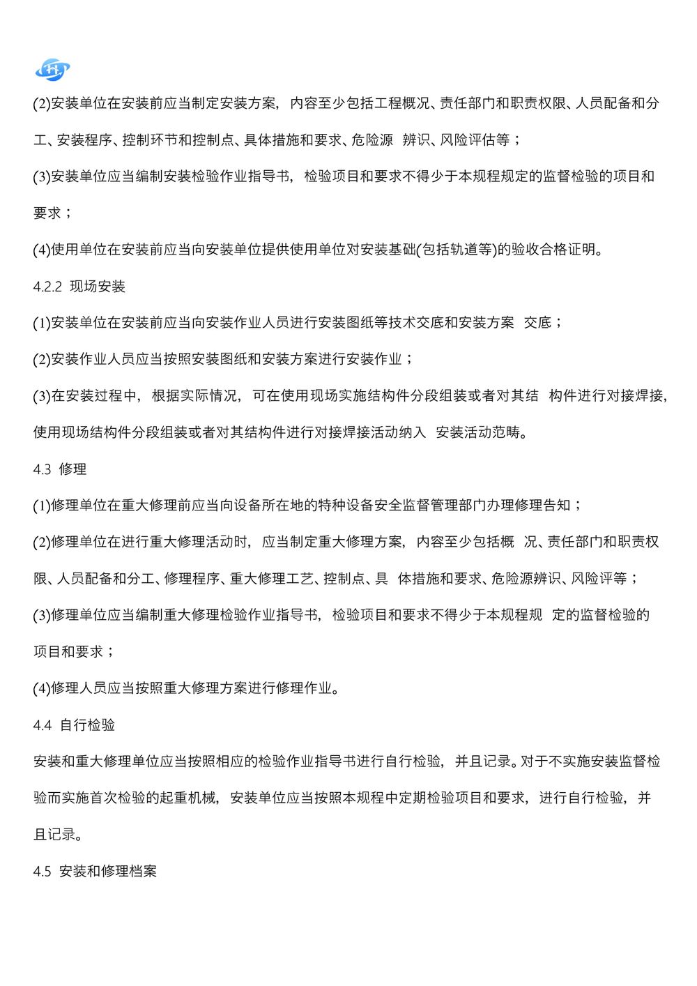 起重機(jī)維護(hù)保養(yǎng)技術(shù)方案.111docx-03