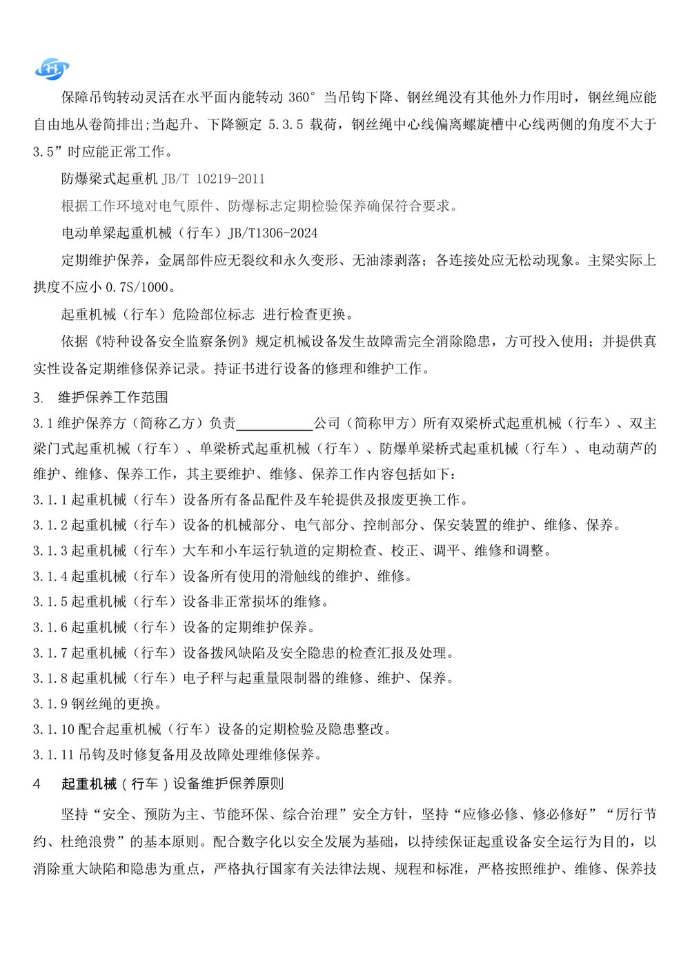 起重機(jī)維護(hù)保養(yǎng)技術(shù)方案.111docx-05