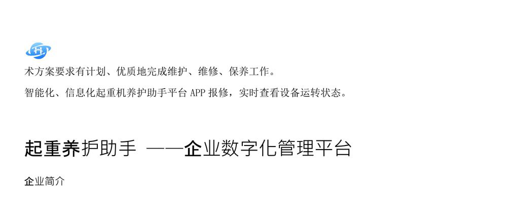 起重機(jī)維護(hù)保養(yǎng)技術(shù)方案.111docx-06