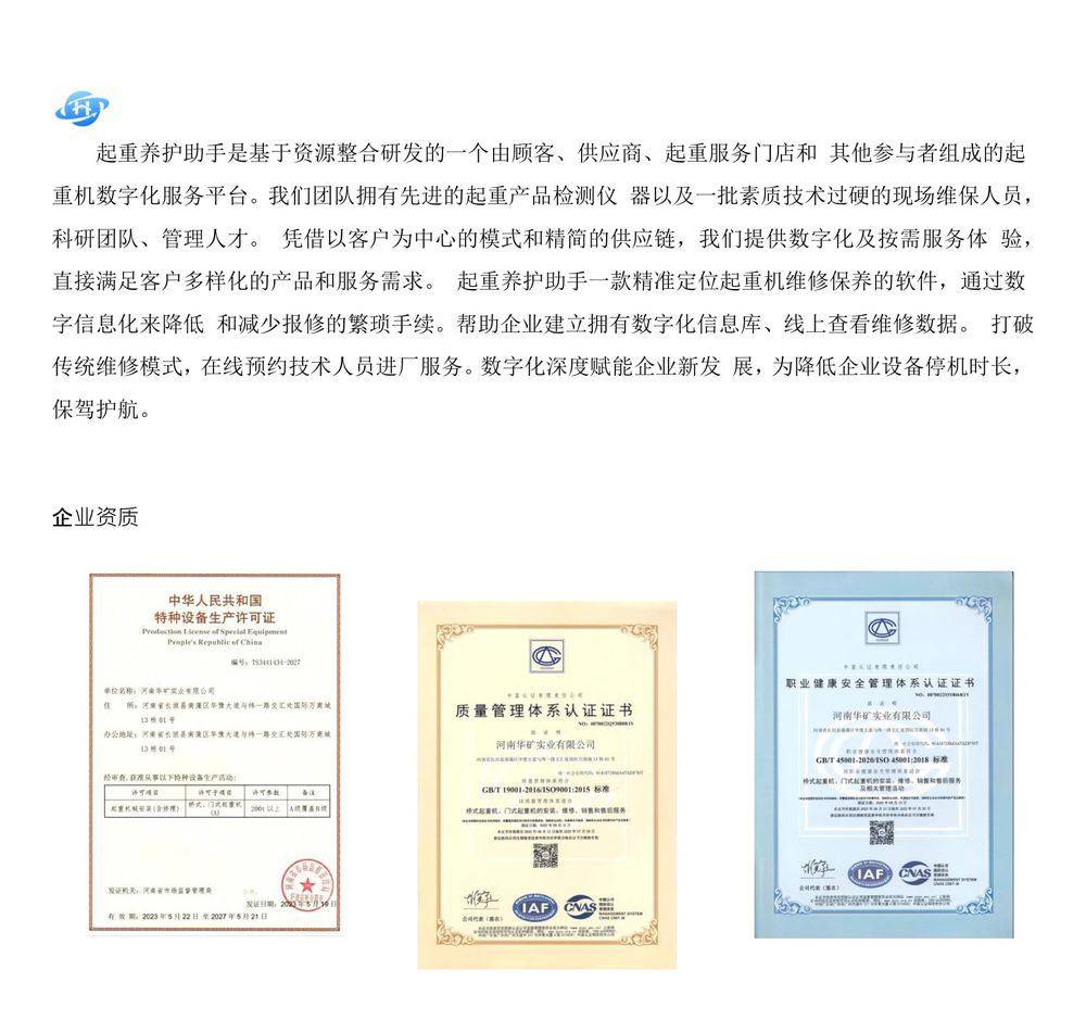起重機(jī)維護(hù)保養(yǎng)技術(shù)方案.111docx-07