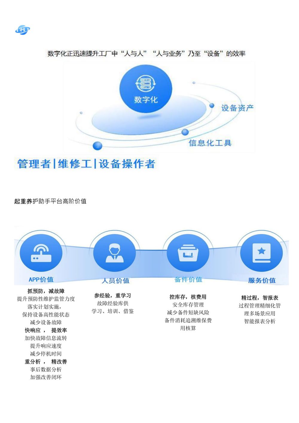 起重機(jī)維護(hù)保養(yǎng)技術(shù)方案.111docx-10