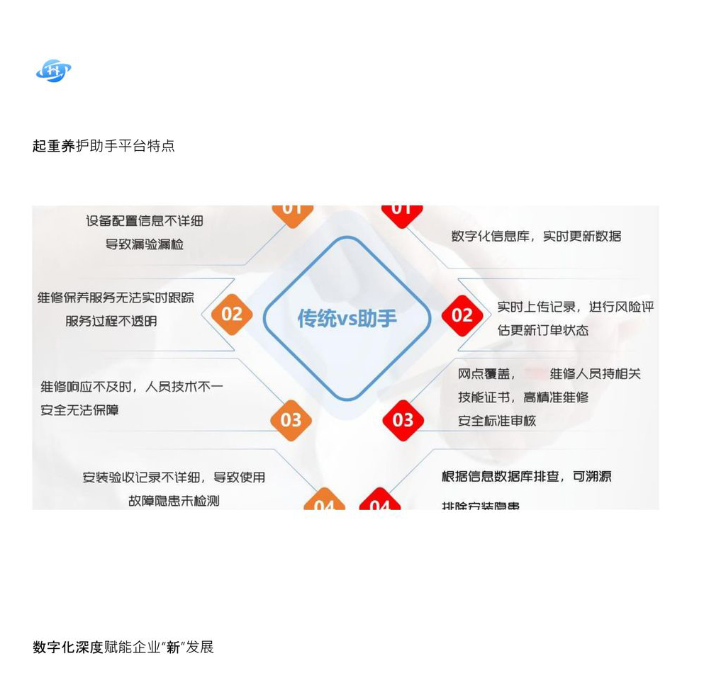 起重機(jī)維護(hù)保養(yǎng)技術(shù)方案.111docx-09