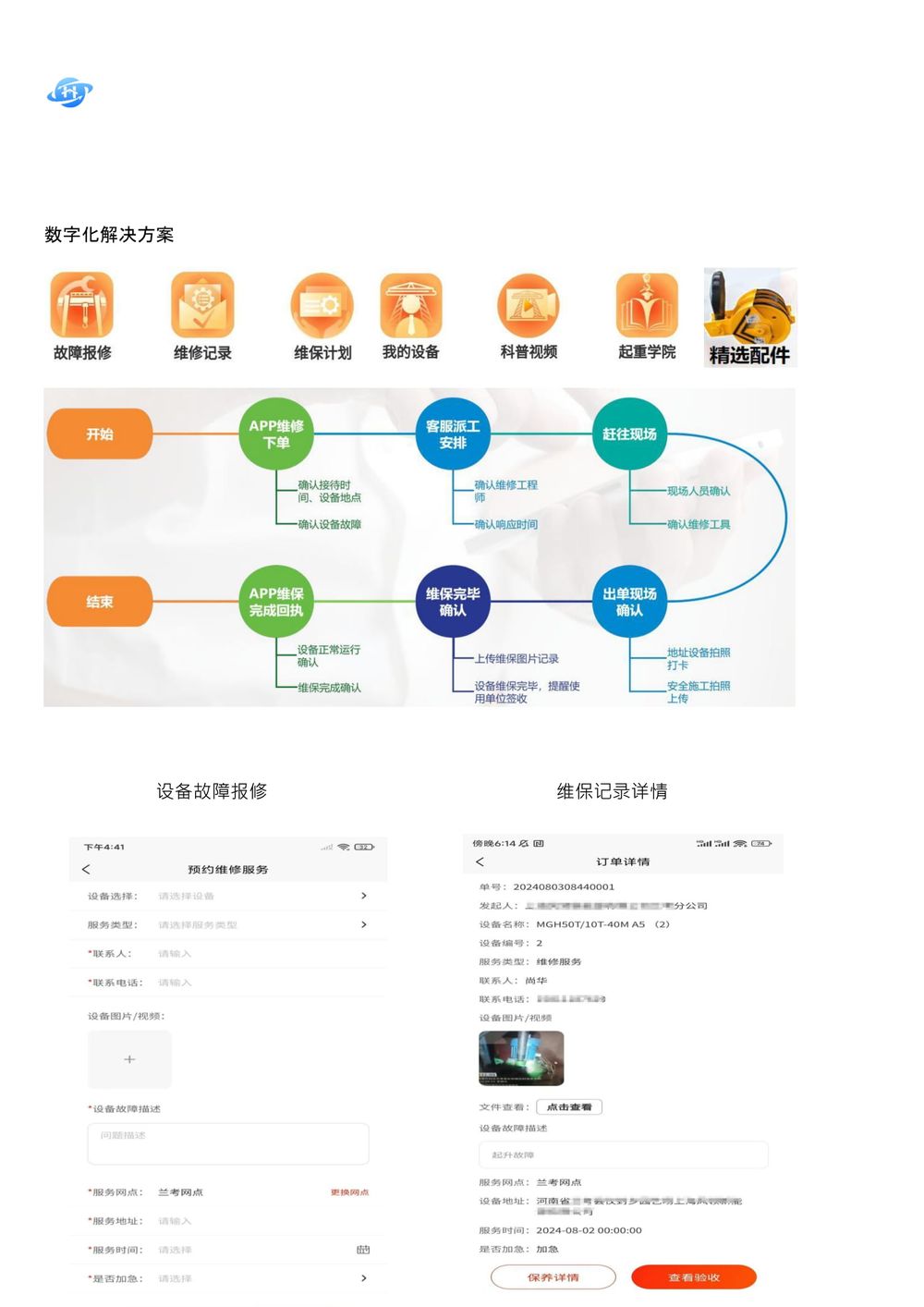 起重機(jī)維護(hù)保養(yǎng)技術(shù)方案.111docx-11