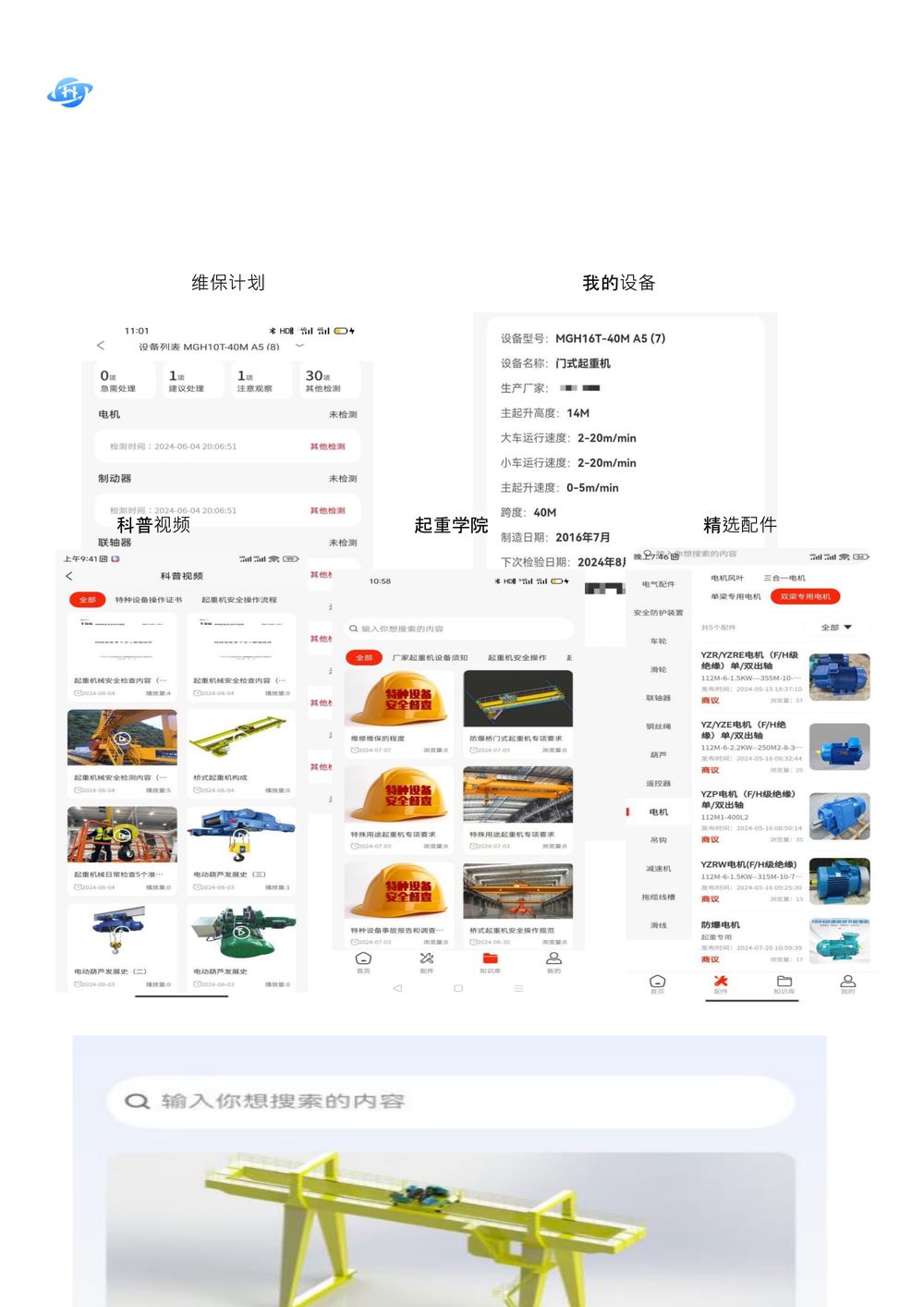 起重機(jī)維護(hù)保養(yǎng)技術(shù)方案.111docx-12