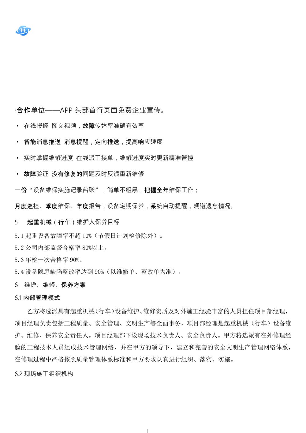 起重機(jī)維護(hù)保養(yǎng)技術(shù)方案.111docx-13