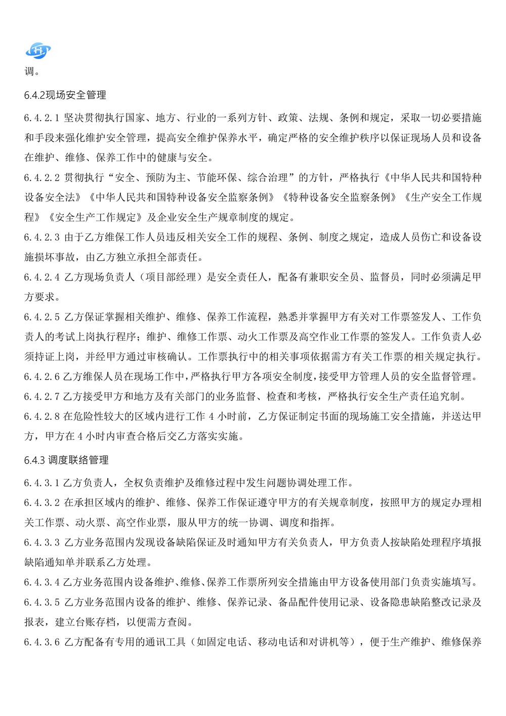 起重機(jī)維護(hù)保養(yǎng)技術(shù)方案.111docx-15