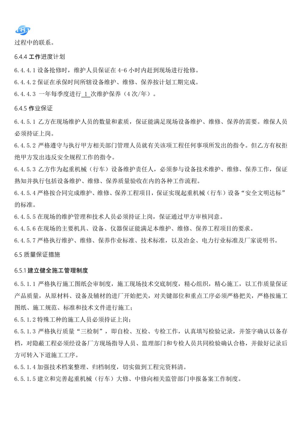 起重機(jī)維護(hù)保養(yǎng)技術(shù)方案.111docx-16