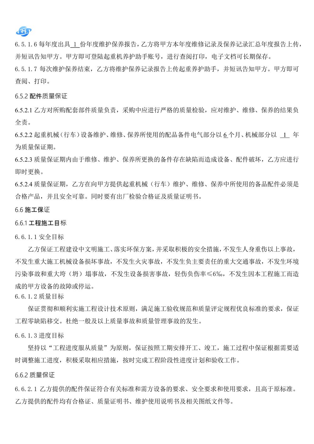 起重機(jī)維護(hù)保養(yǎng)技術(shù)方案.111docx-17