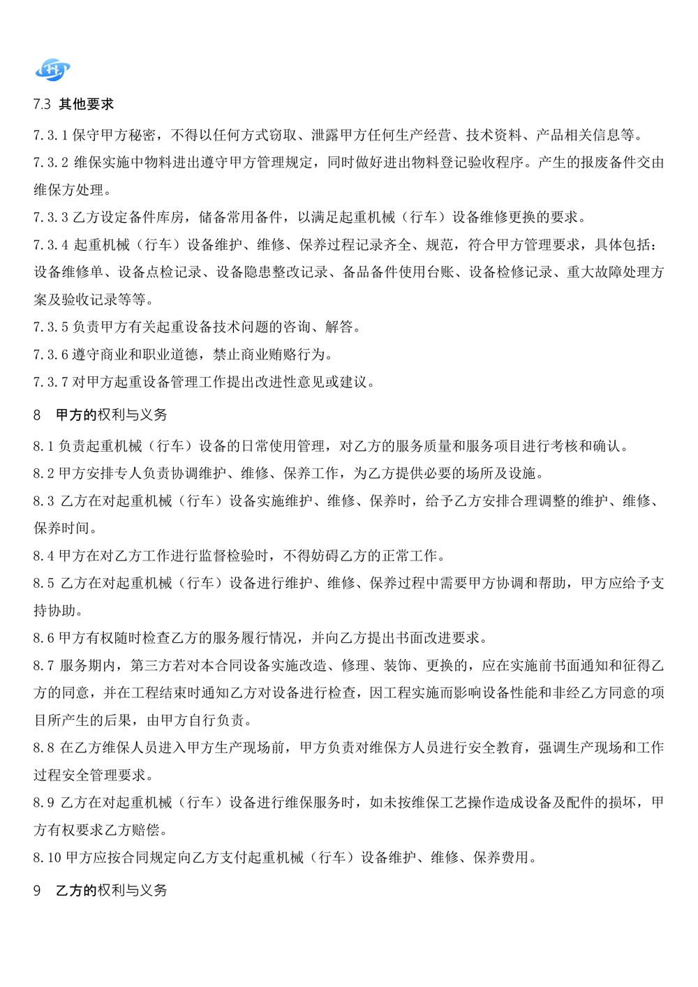起重機(jī)維護(hù)保養(yǎng)技術(shù)方案.111docx-19