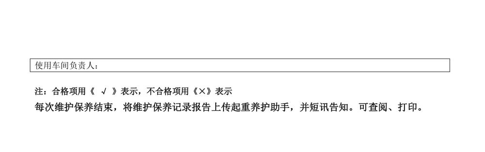 起重機(jī)維護(hù)保養(yǎng)技術(shù)方案.111docx-32